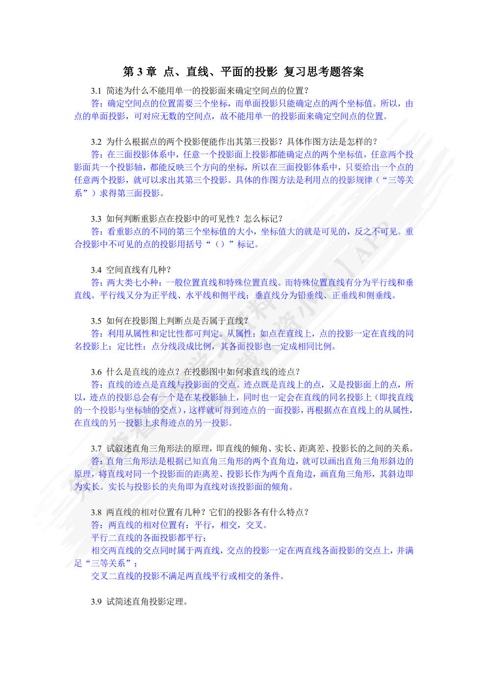 土木工程制图(第3版)