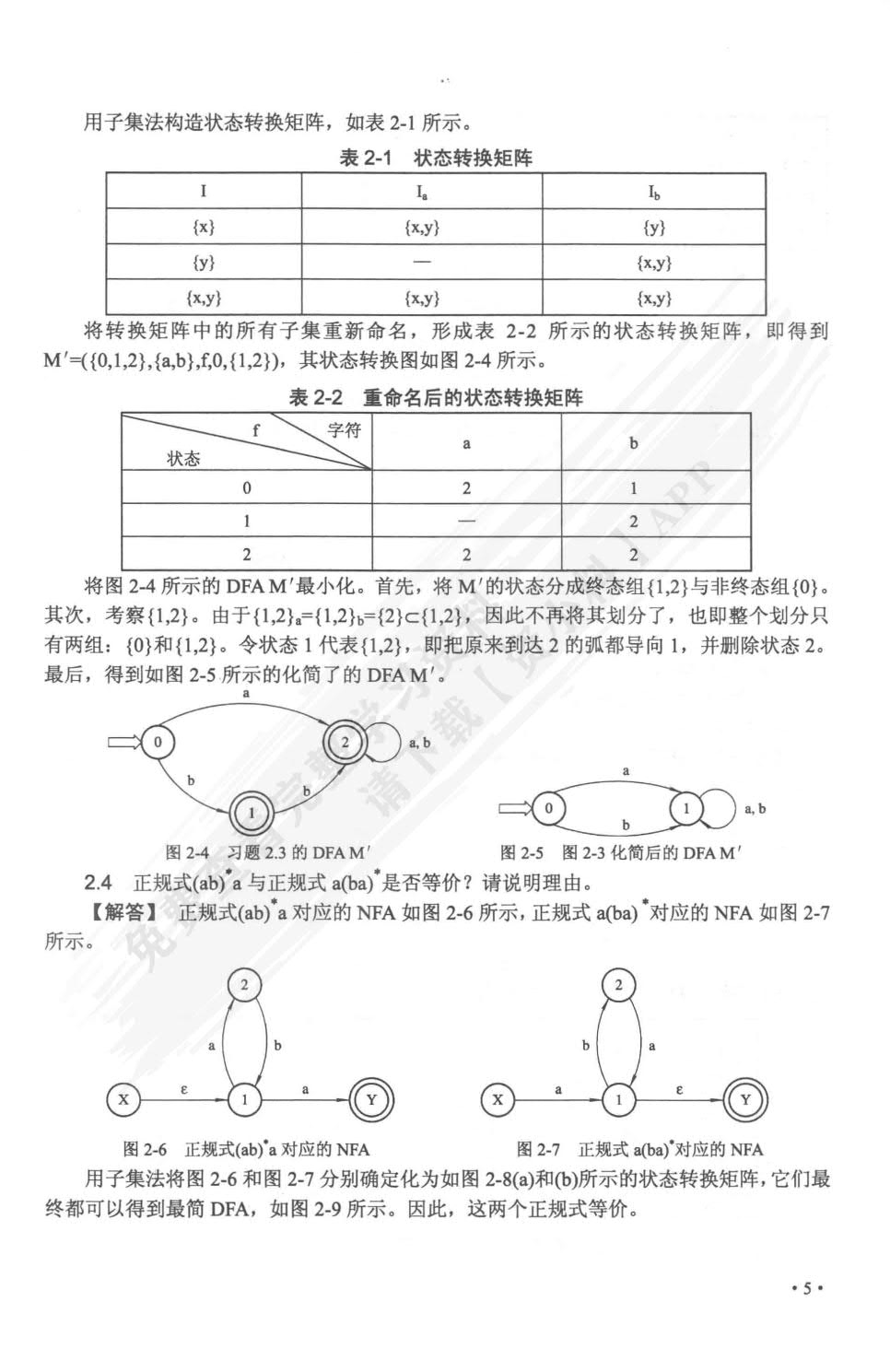 编译原理教程（第五版）