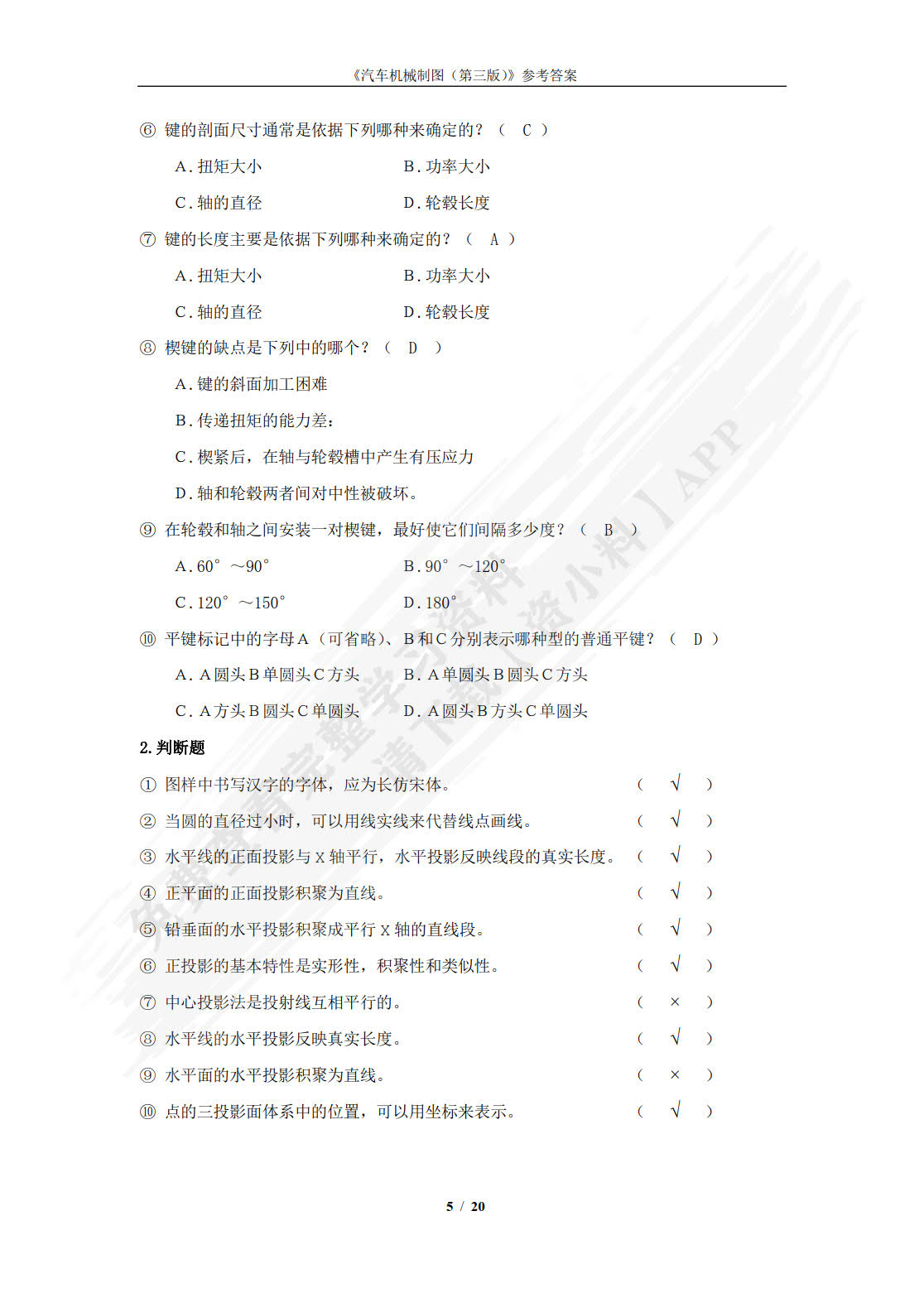 汽车机械制图（第三版）