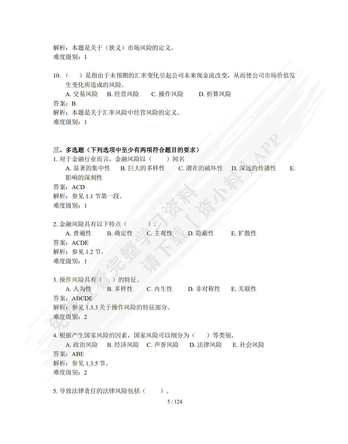 金融风险管理（第四版）