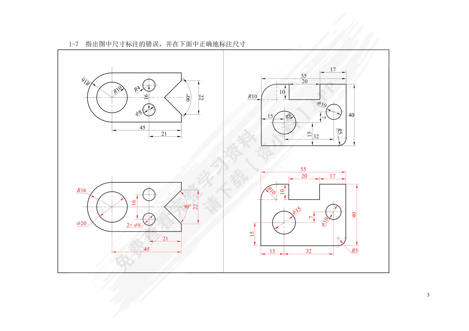 机械制图及计算机绘图&lt;第三版习题册