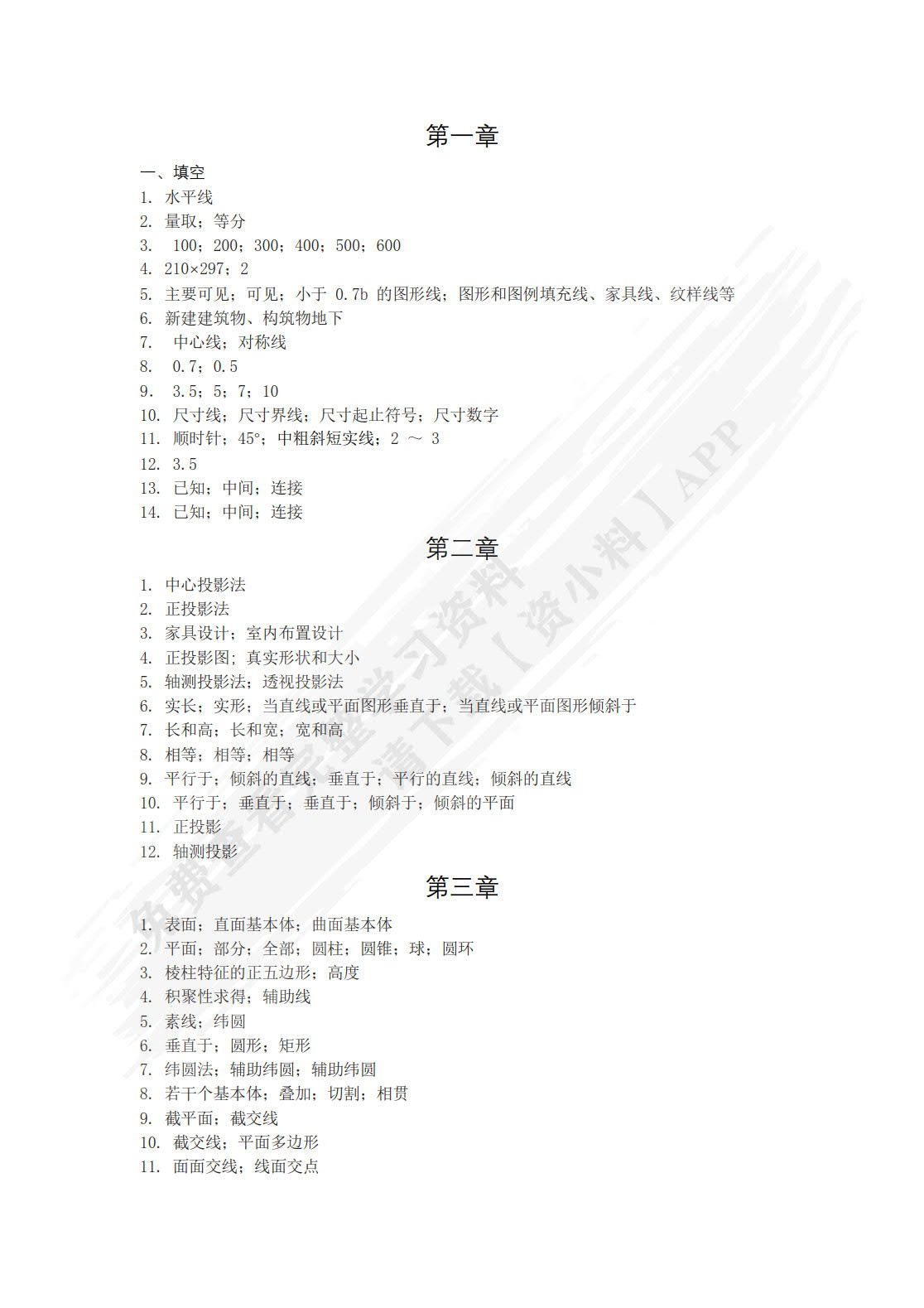 室内设计制图与识图&lt;第二版习题册