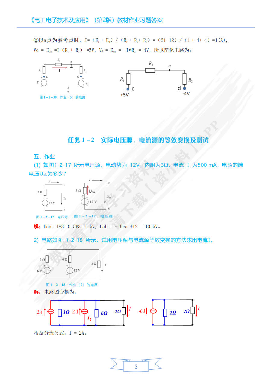 电工电子技术及应用(第2版)