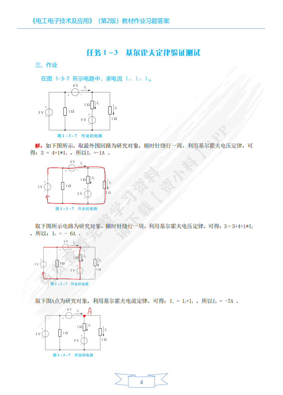 电工电子技术及应用(第2版)