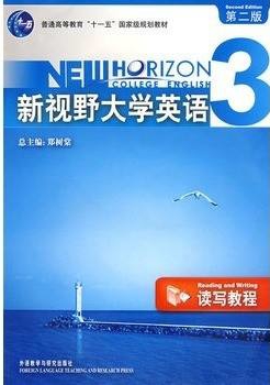 新视野大学英语3第二版读写教程