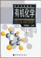 有机化学 第四版 （上下册）