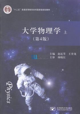 大学物理学第四版上册