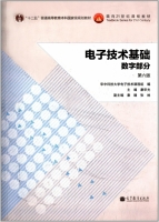 电子技术基础 数字部分 第六版