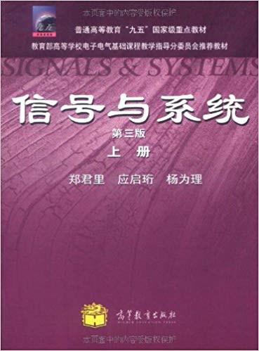 信号与系统第3版 上下册