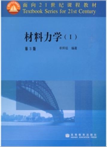 材料力学12（第3版）