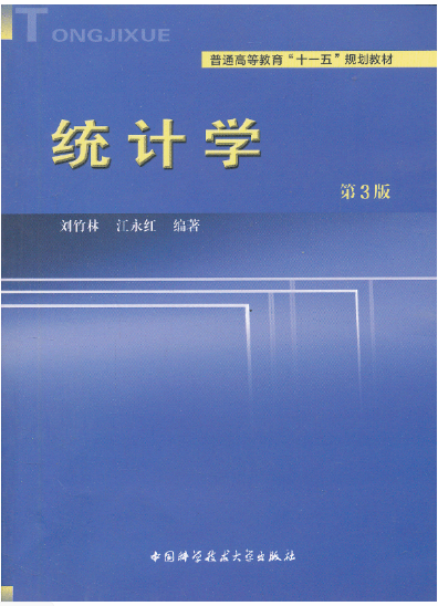 统计学（第3版）
