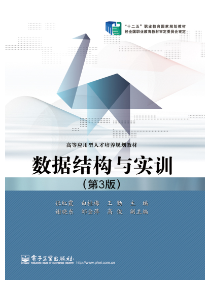  #数据结构与实训（第3版）