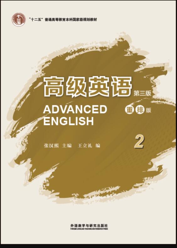 高级英语（第三版）重排版2