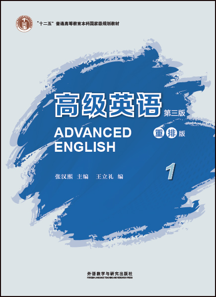 高级英语（第三版）重排版1
