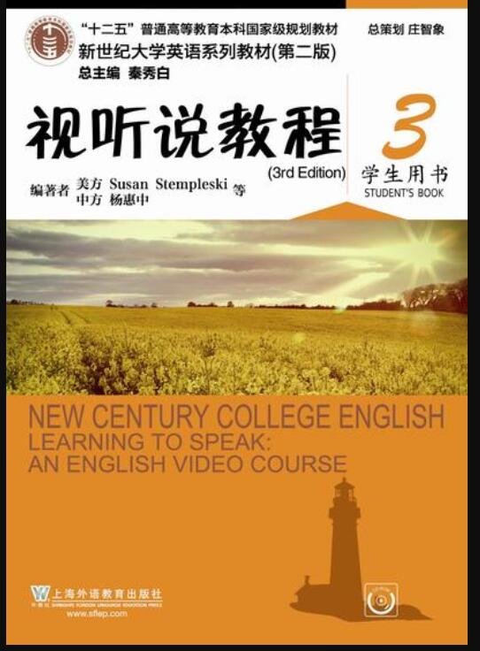 新世纪大学英语（第二版）视听说教程3