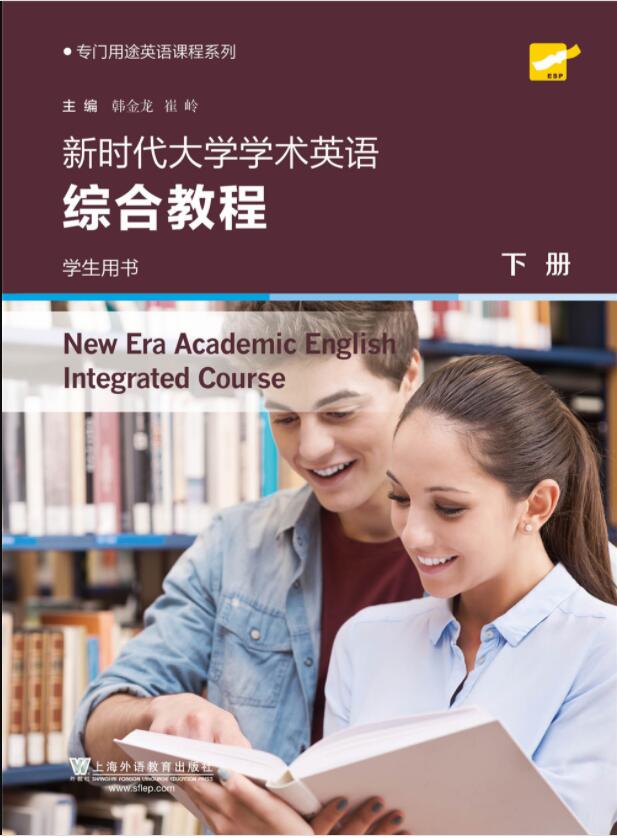 新时代大学学术英语 综合教程 下册