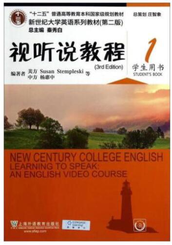 新世纪大学英语 视听说教程1 