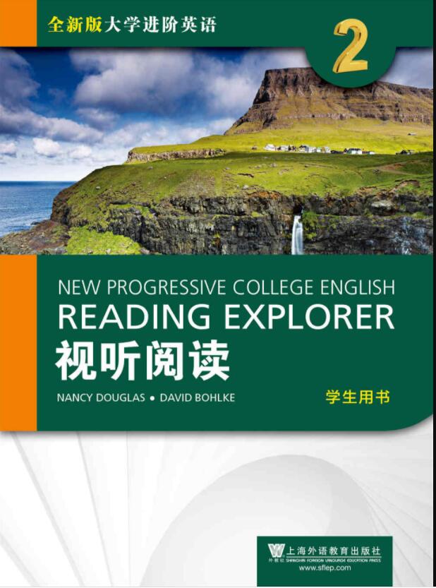  全新版大学进阶英语视听阅读 第2册