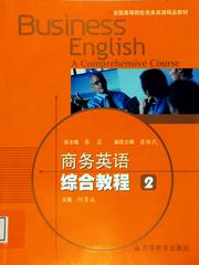 商务英语综合教程2