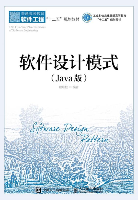  软件设计模式（Java版）