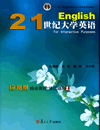 21世纪大学英语应用型综合教程 1(修订版)