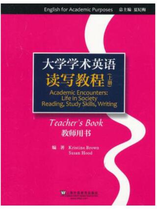 大学学术英语读写教程上册 