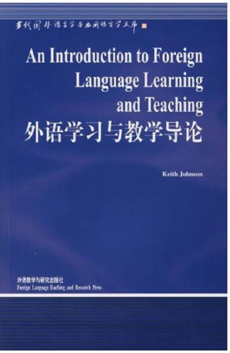 外语学习与教学导论