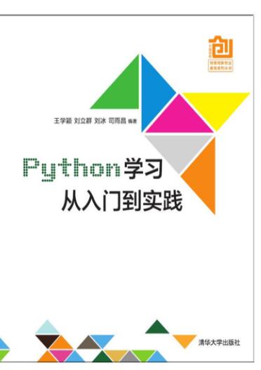 Python学习从入门到实践