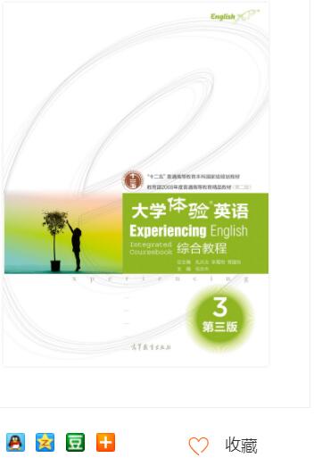 大学体验英语综合教程3（第三版）