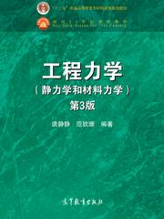 工程力学（静力学和材料力学）（第3版）(新版答案）