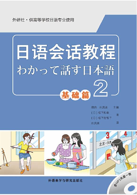 日语会话教程基础篇(2)