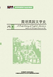 简明英国文学史