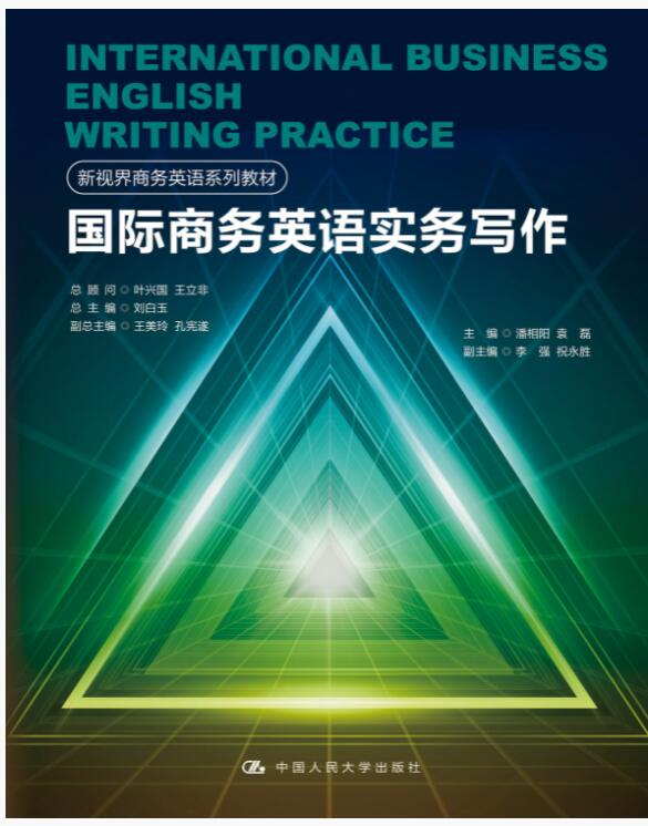 国际商务英语实务写作