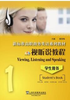  新标准高职商务英语：视听说教程 第1册