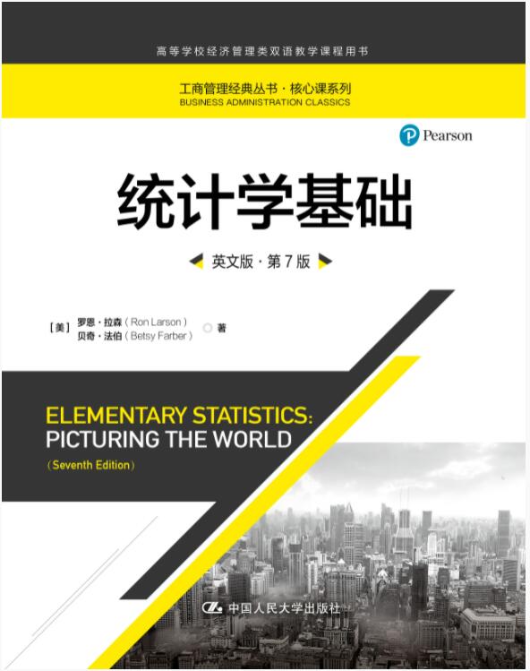 统计学基础（英文版·第7版）