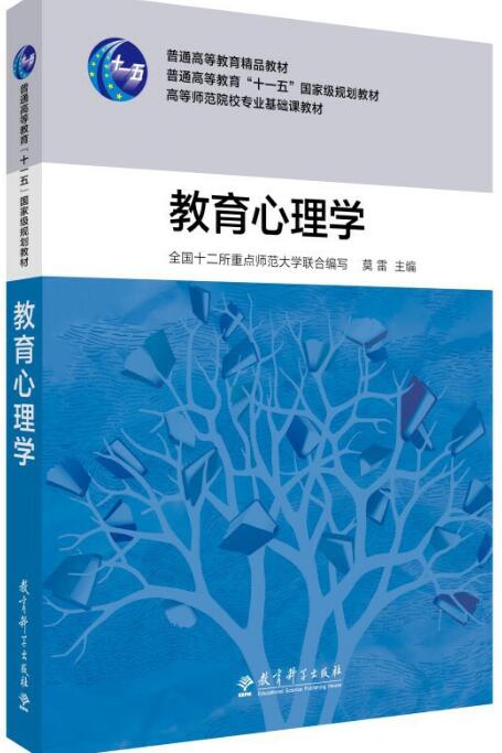教育心理学