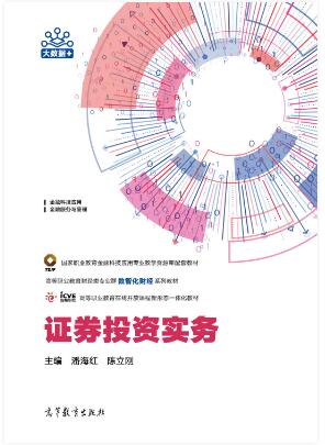 证券投资实务