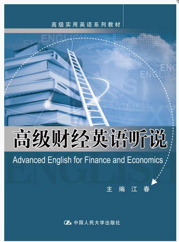 高级财经英语听说