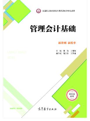 管理会计基础