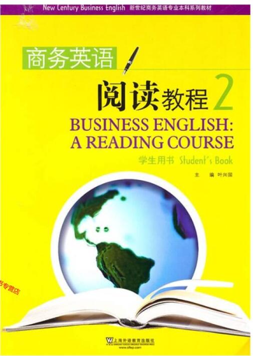 商务英语阅读教程2