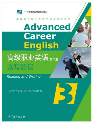 高级职业英语（第二版）读写教程3