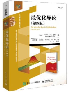 最优化导论（第四版）