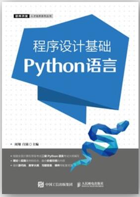 程序设计基础（Python语言）