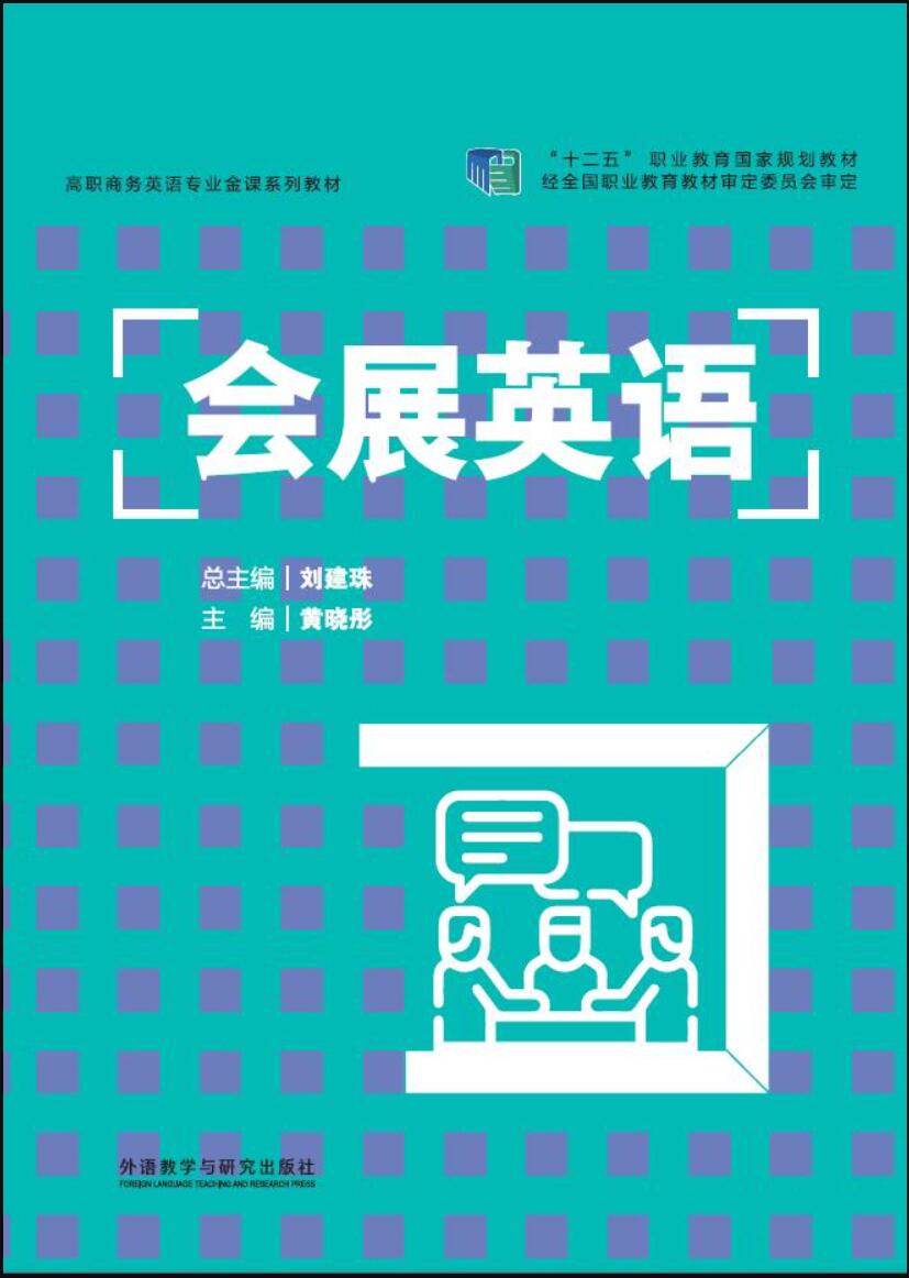 会展英语