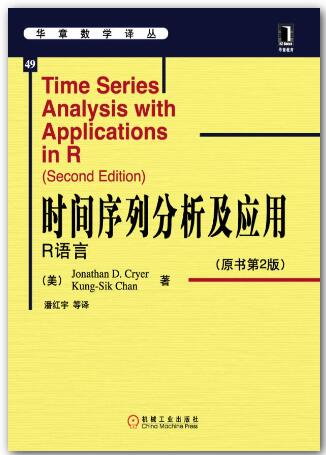 时间序列分析及应用：R语言