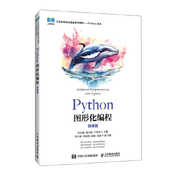 Python图形化编程（微课版）