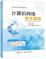 计算机网络技术基础