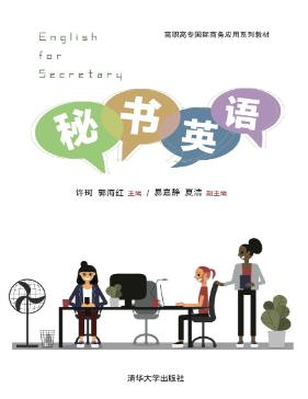 秘书英语
