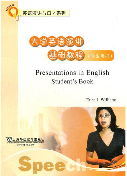 大学英语演讲基础教程