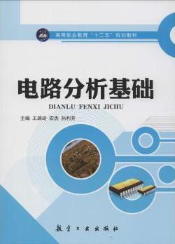 电路分析基础